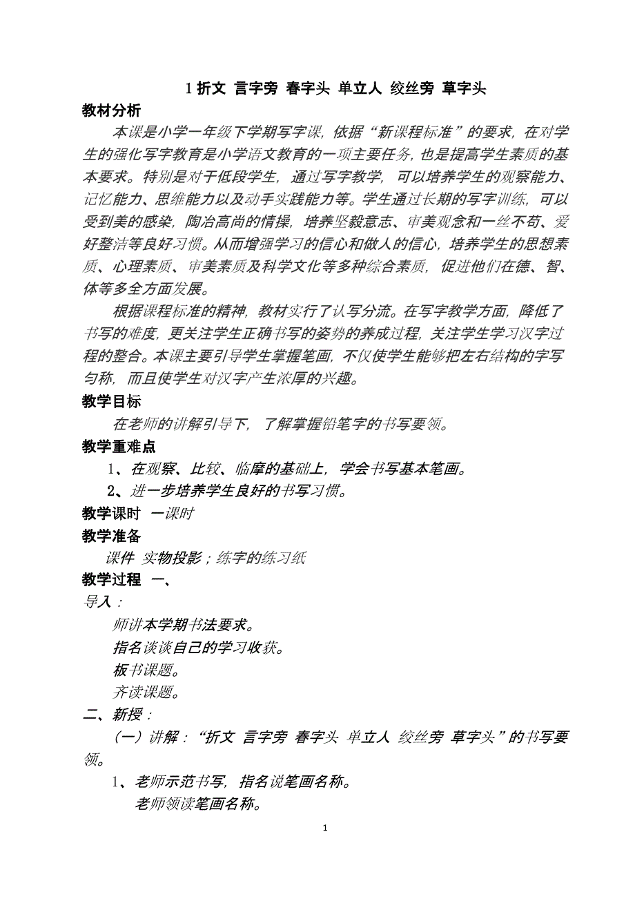 一年级下册书法教案（2020年11月整理）_第1页