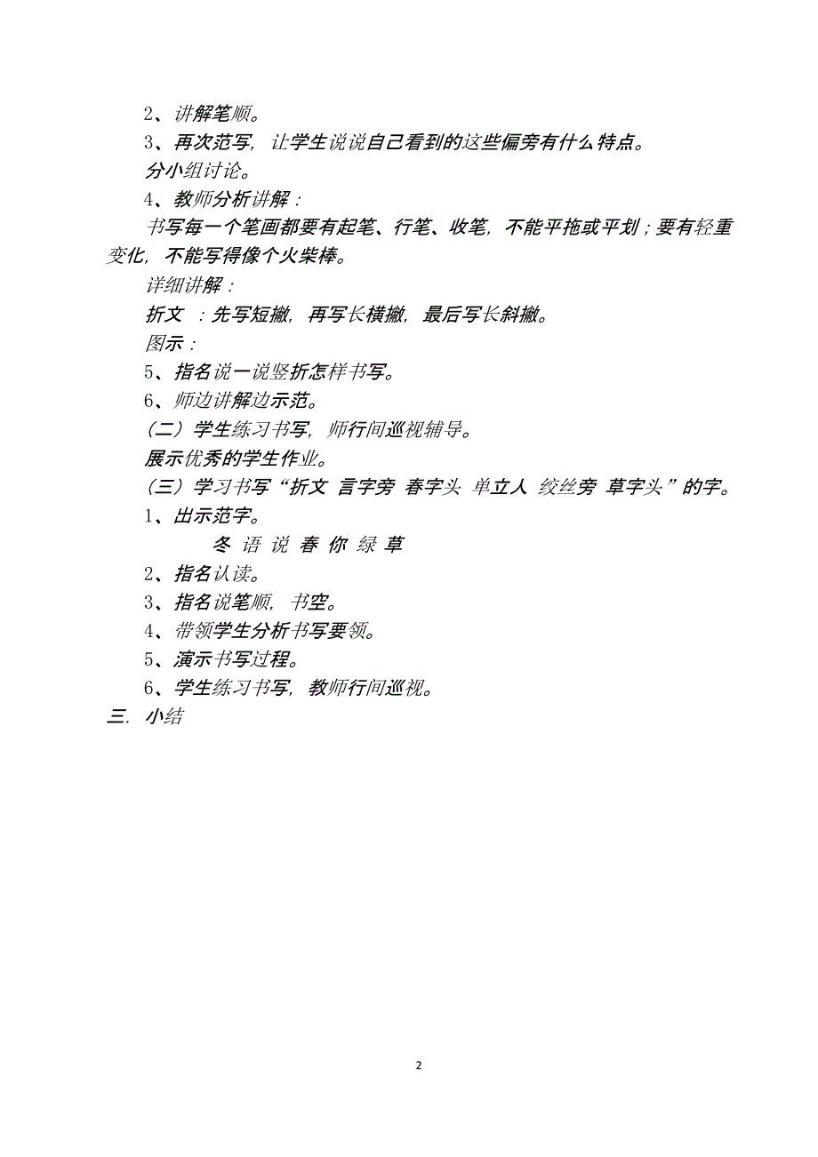 一年级下册书法教案（2020年11月整理）_第2页