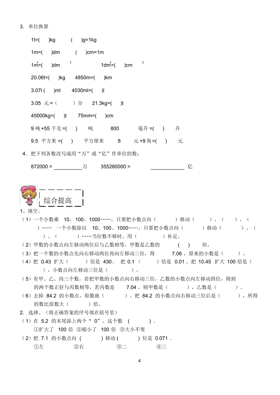 四年级下册数学试题第5讲有趣的面积计算(含答案)沪教版精品_第4页