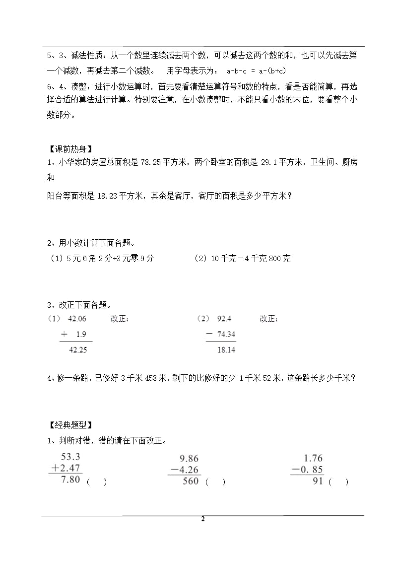 四年级下册 小数的加法和减法 复习教案（2020年11月整理）_第2页