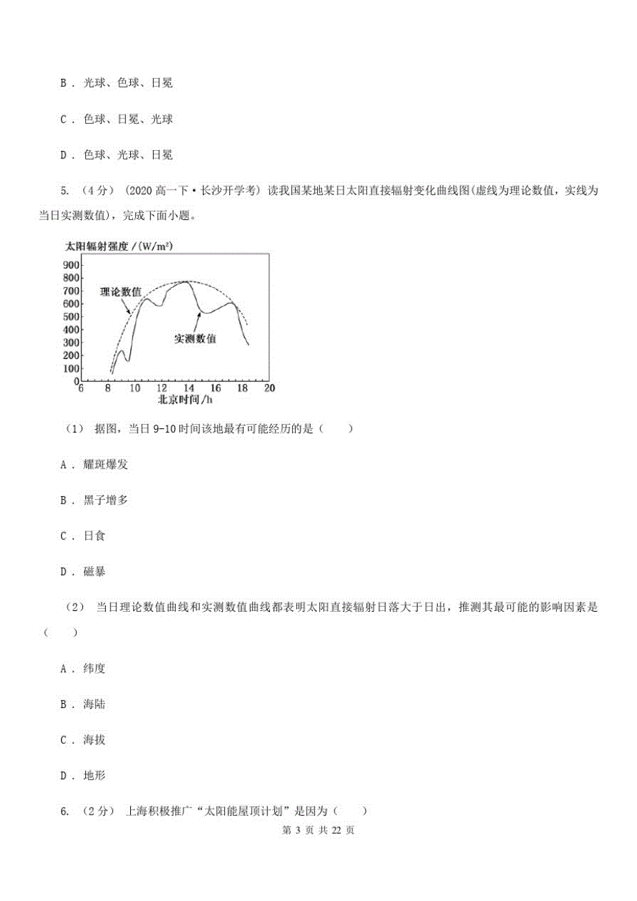 广东省深圳市2020版高一上学期期中地理试卷C卷_第3页