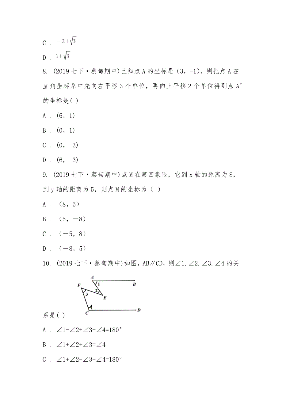 【部编】湖北省武汉市蔡甸区2021-2021学年七年级下学期数学期中考试试卷_第3页