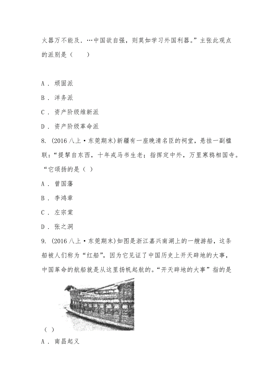 【部编】2021-2021学年广东省东莞市虎门捷胜中学八年级上学期期末历史试卷_第3页