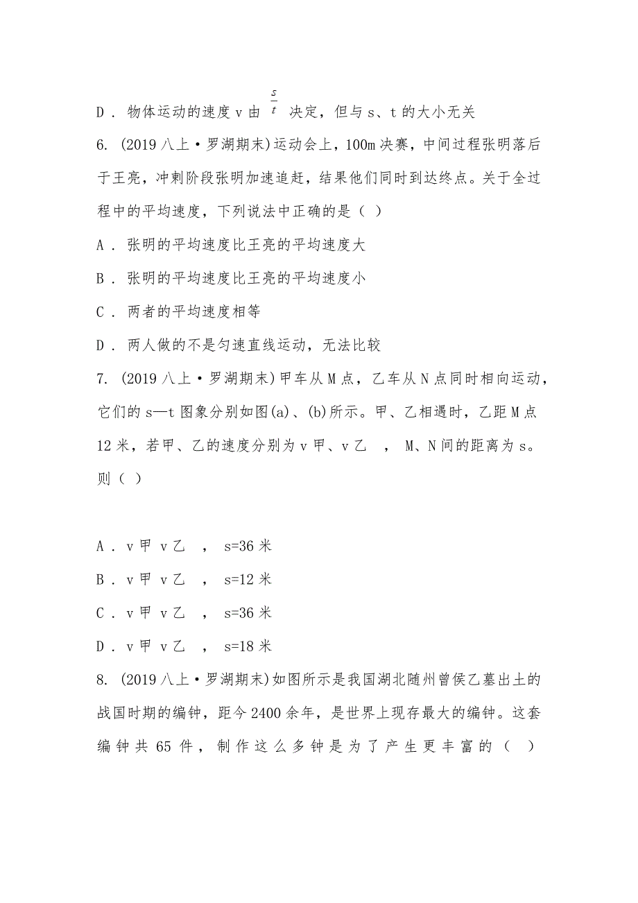 【部编】广东省深圳市罗湖区2021—2021学年八年级上学期物理期末考试试卷_第3页