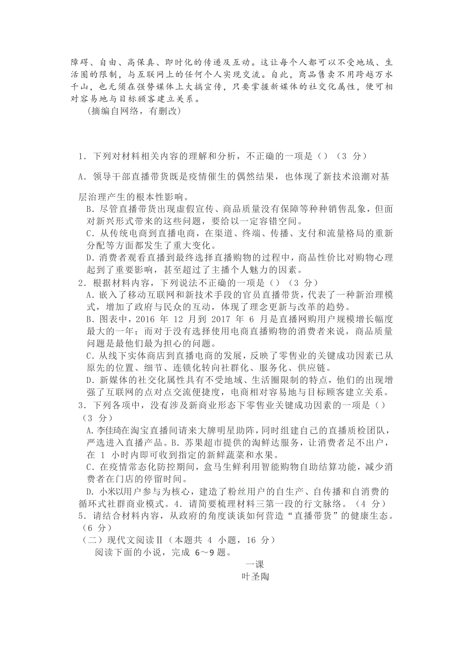 新高考江苏省镇江市2021届高三上学期期中考试语文试题及答案解析_第3页