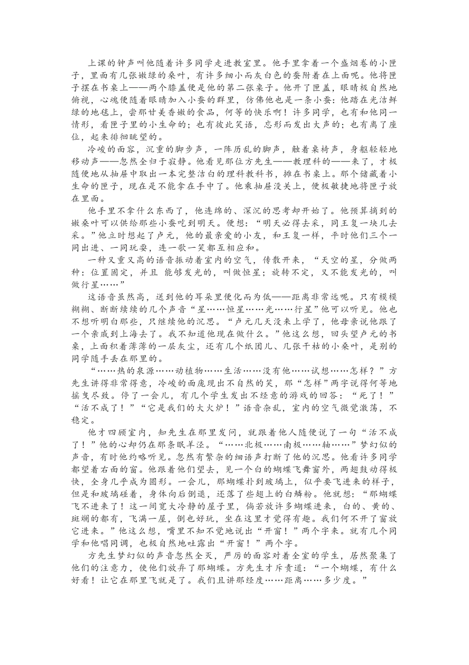 新高考江苏省镇江市2021届高三上学期期中考试语文试题及答案解析_第4页