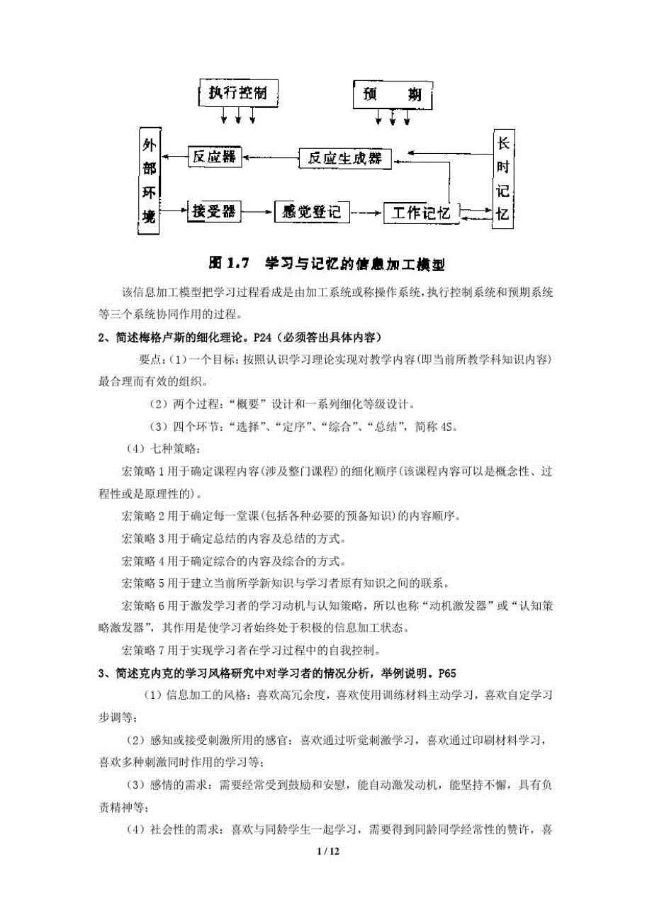 《教学系统设计》期末考试复习题及参考答案精品_第4页