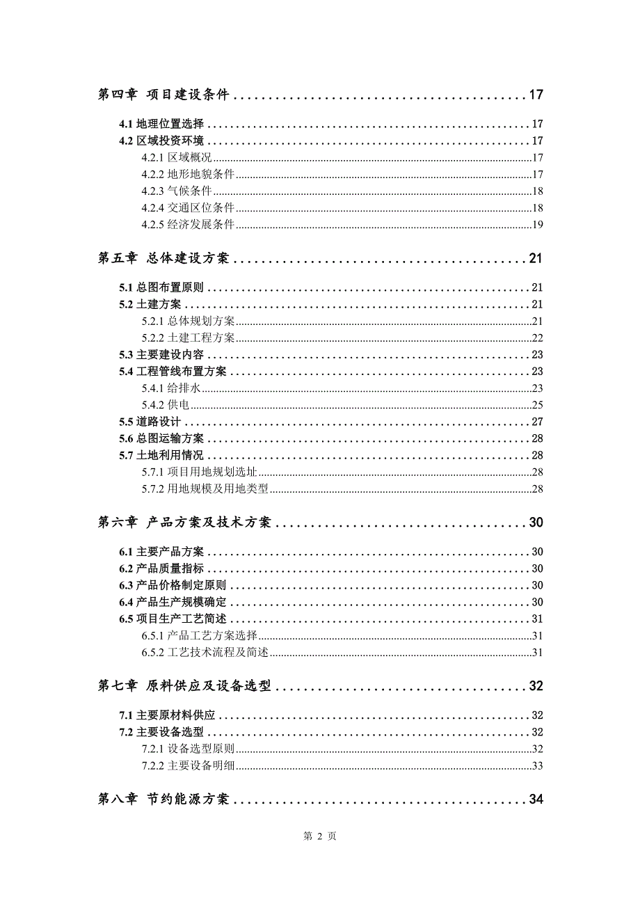 MPP塑料管生产建设项目可行性研究报告_第3页