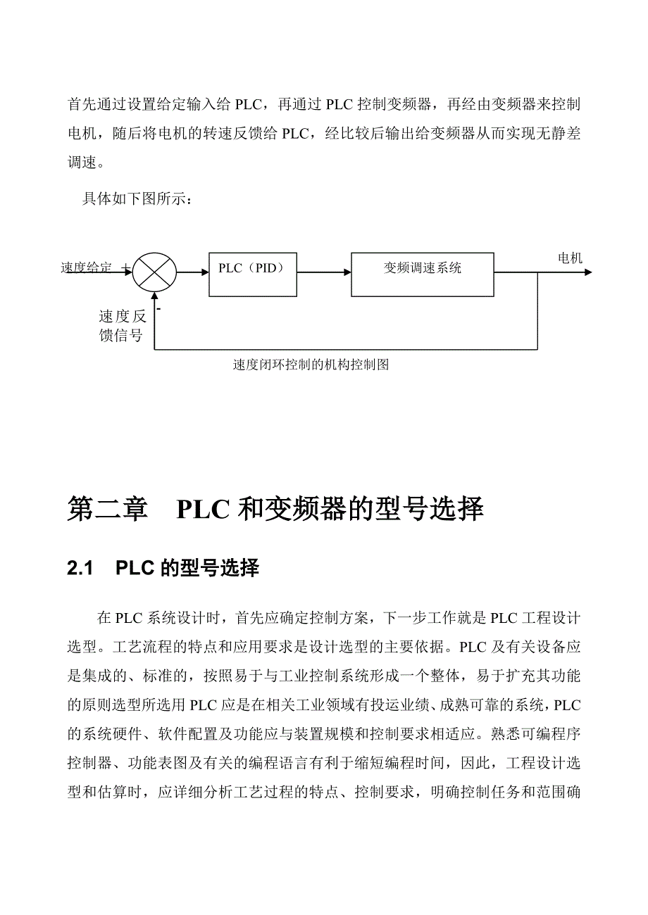 (完整版)基于PLC控制的变频器调速系统_第4页