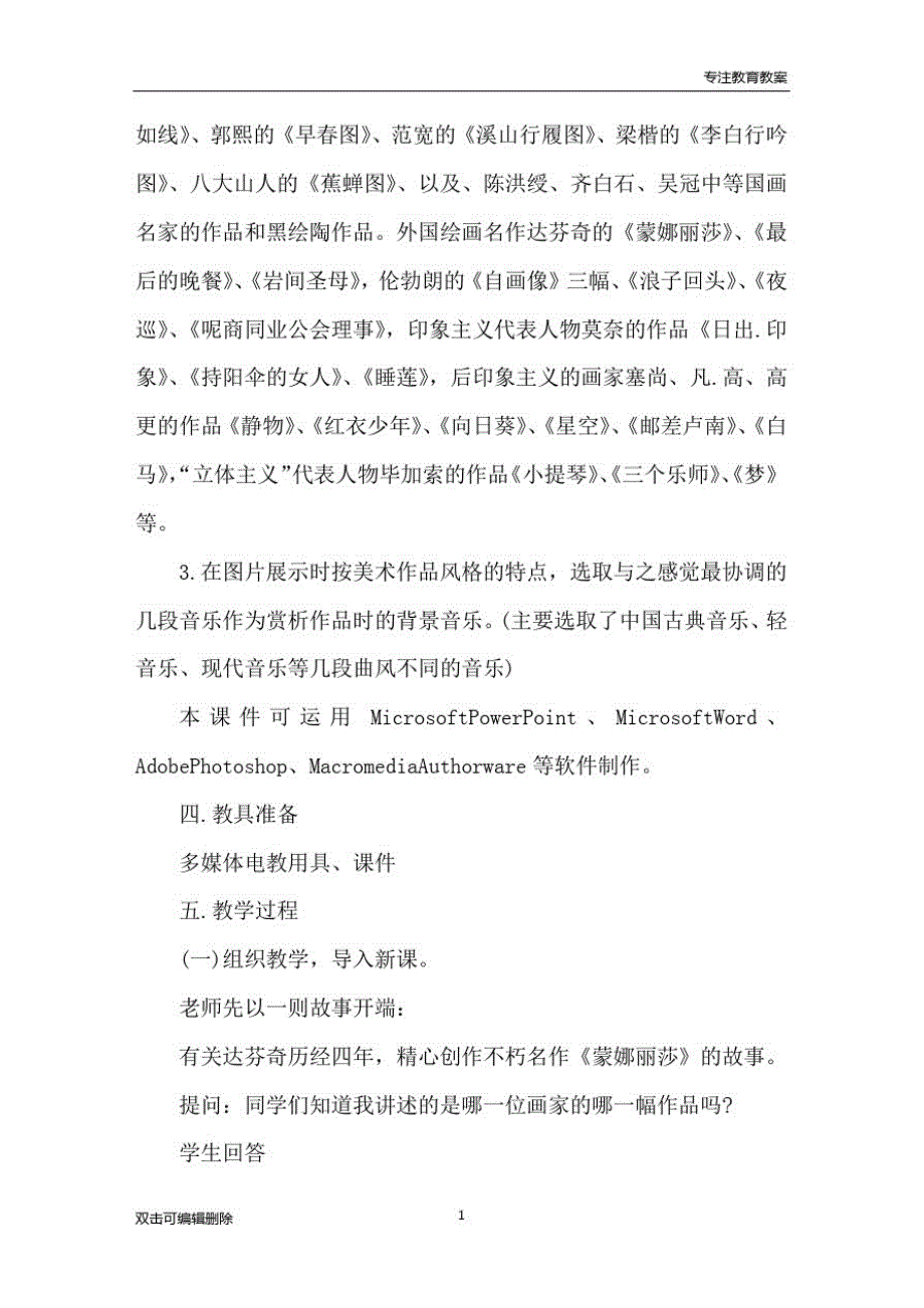 人教版八年级美术上册《形象直观的表现与交流语言》教案【三篇】精品_第2页