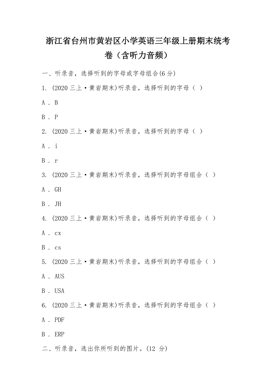 【部编】浙江省台州市黄岩区小学英语三年级上册期末统考卷（含听力音频）_第1页