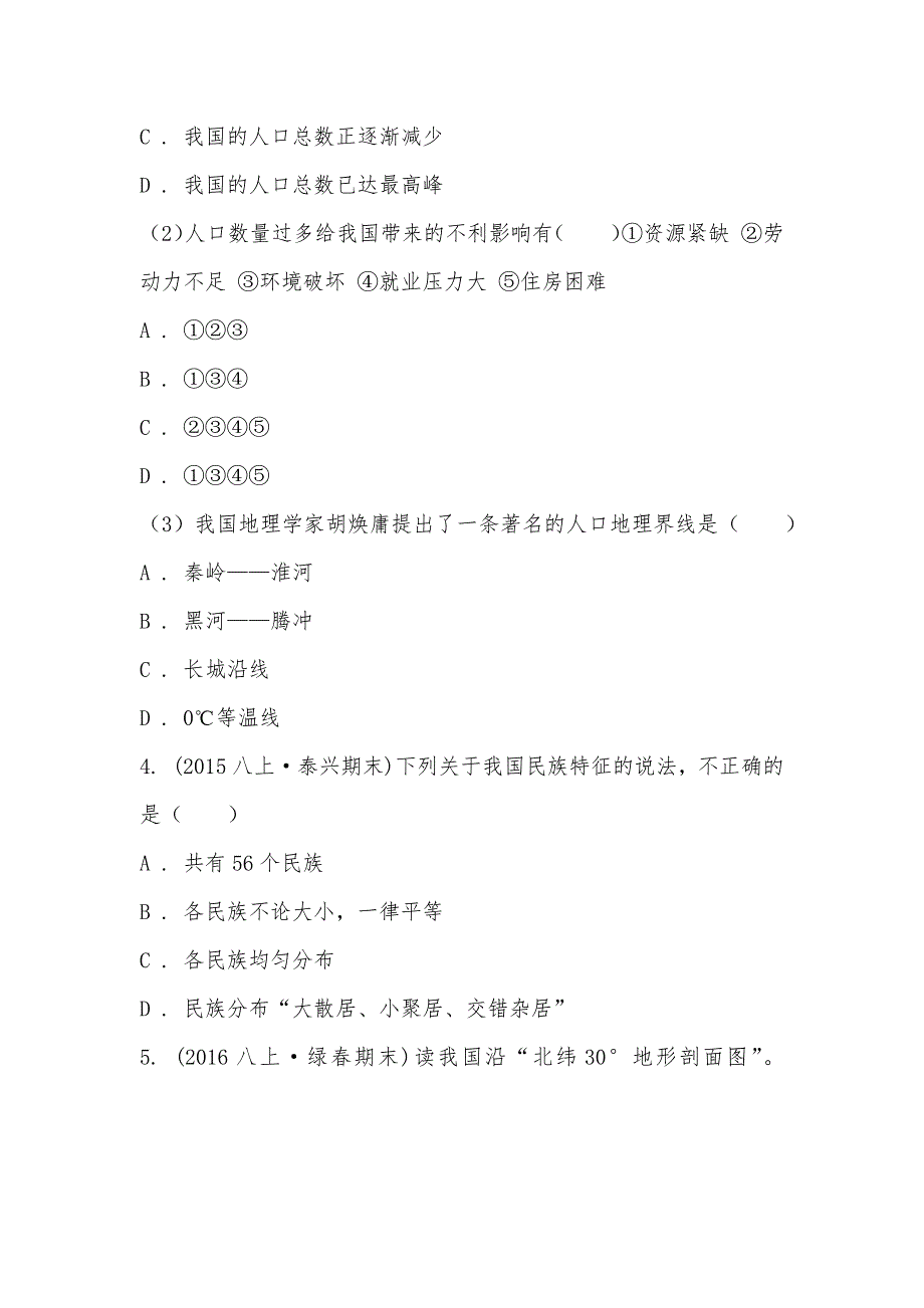 【部编】2021-2021学年云南省红河州绿春县平河中学八年级上学期期末地理试卷_第2页