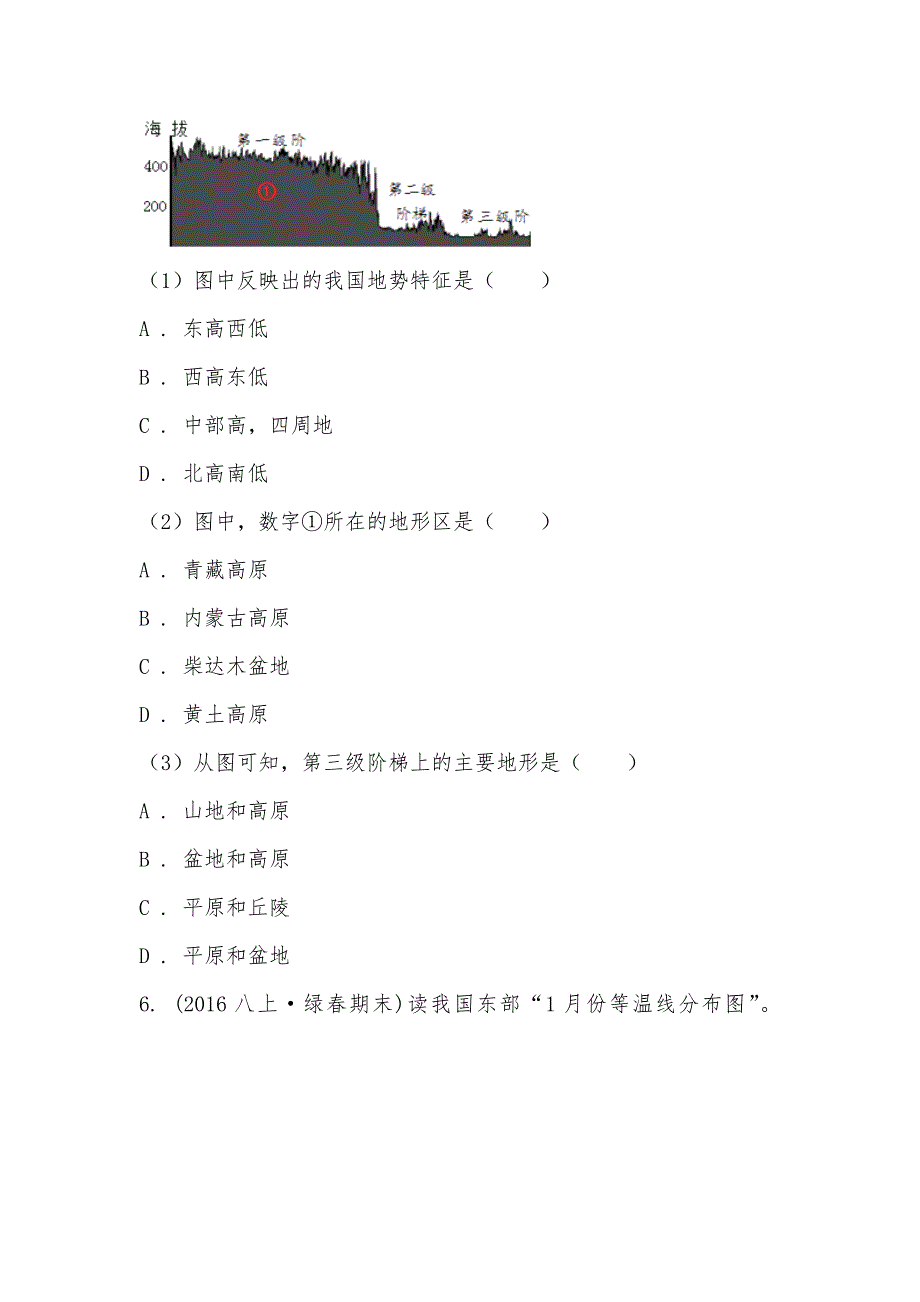 【部编】2021-2021学年云南省红河州绿春县平河中学八年级上学期期末地理试卷_第3页