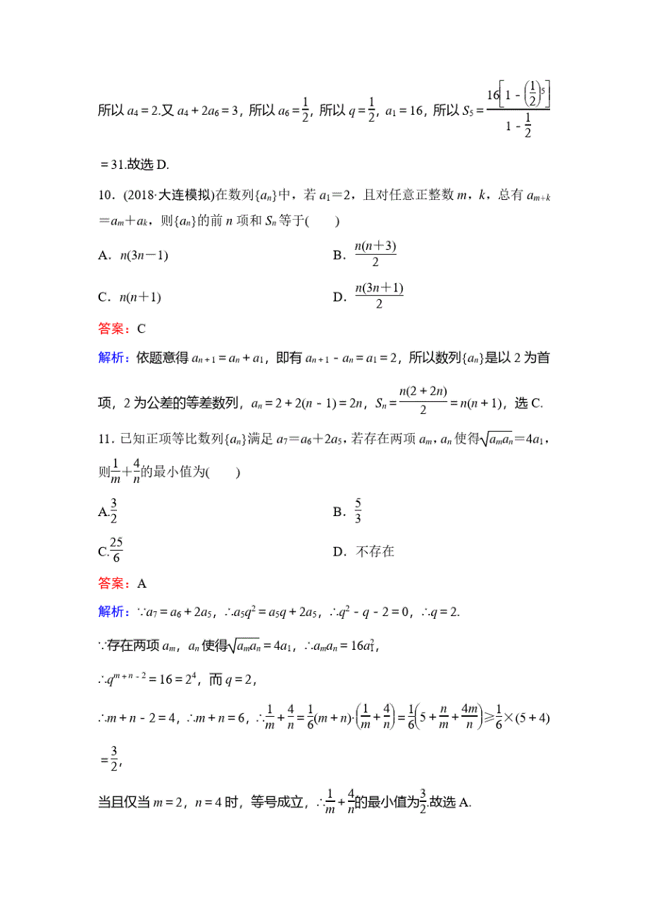 2020新课标高考数学(理)二轮总复习《专题2数列》限时训练)精品_第4页