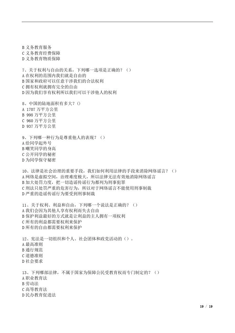 2020-2021小学宪法测试试题与答案(2)精品_第2页