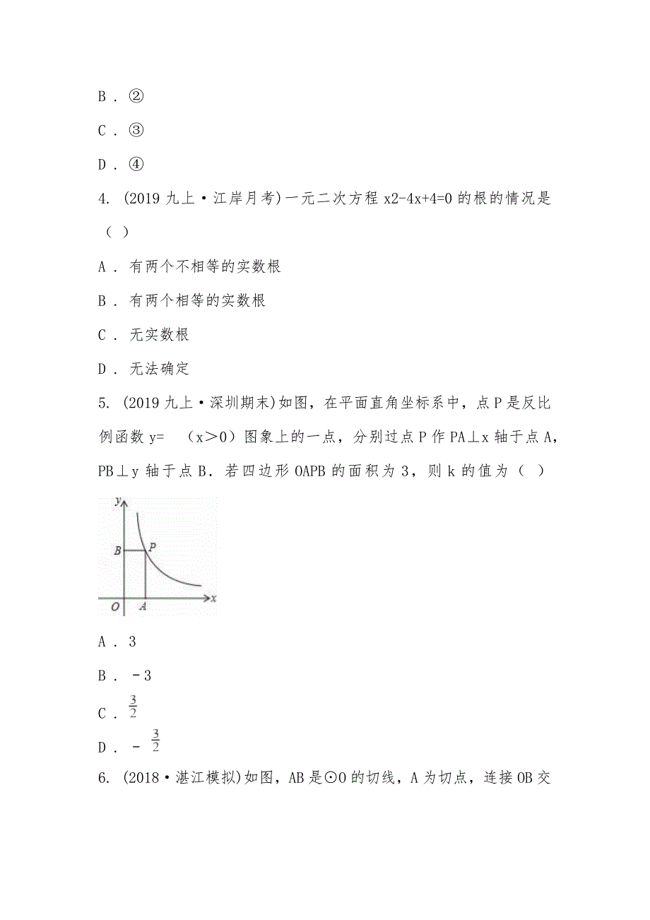 【部编】广东省深圳市2021-2021学年九年级上学期数学期末考试试卷_第2页