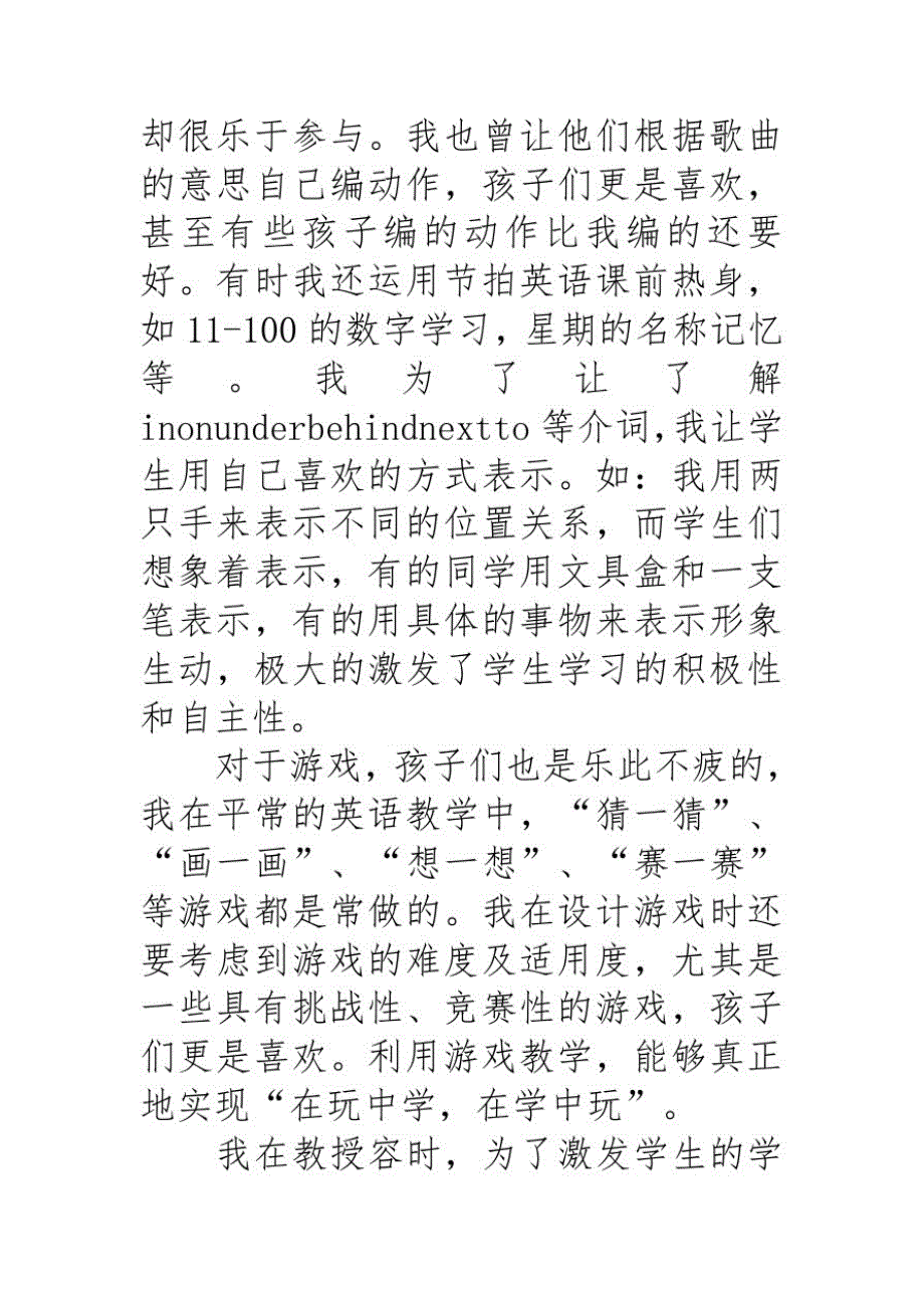 三年级英语教师我的教学故事精品_第3页