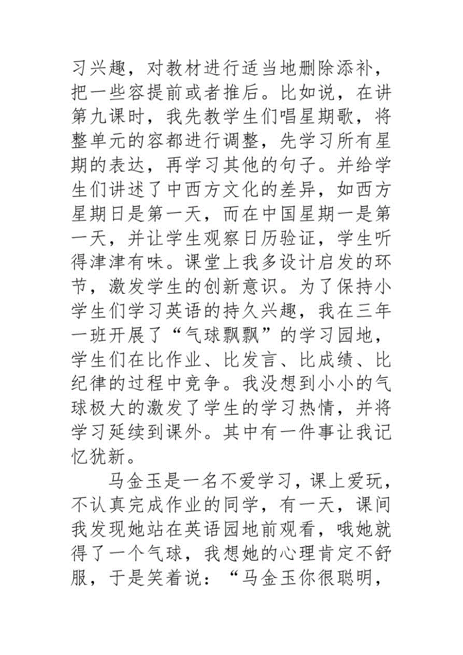 三年级英语教师我的教学故事精品_第4页