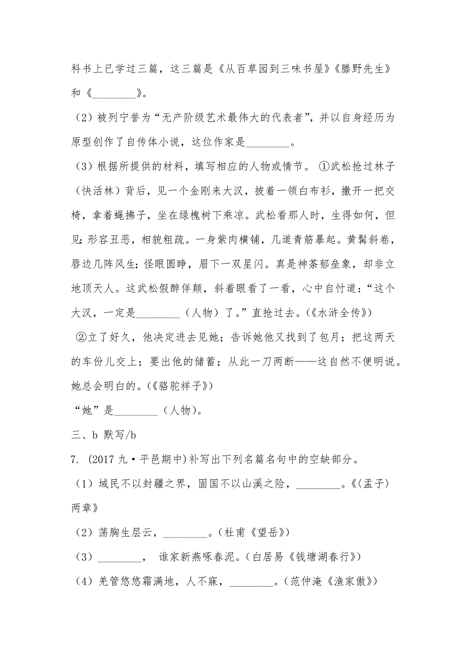 【部编】山东省临沂市平邑县2021届九年级语文综合训练（三）语文试题_第3页