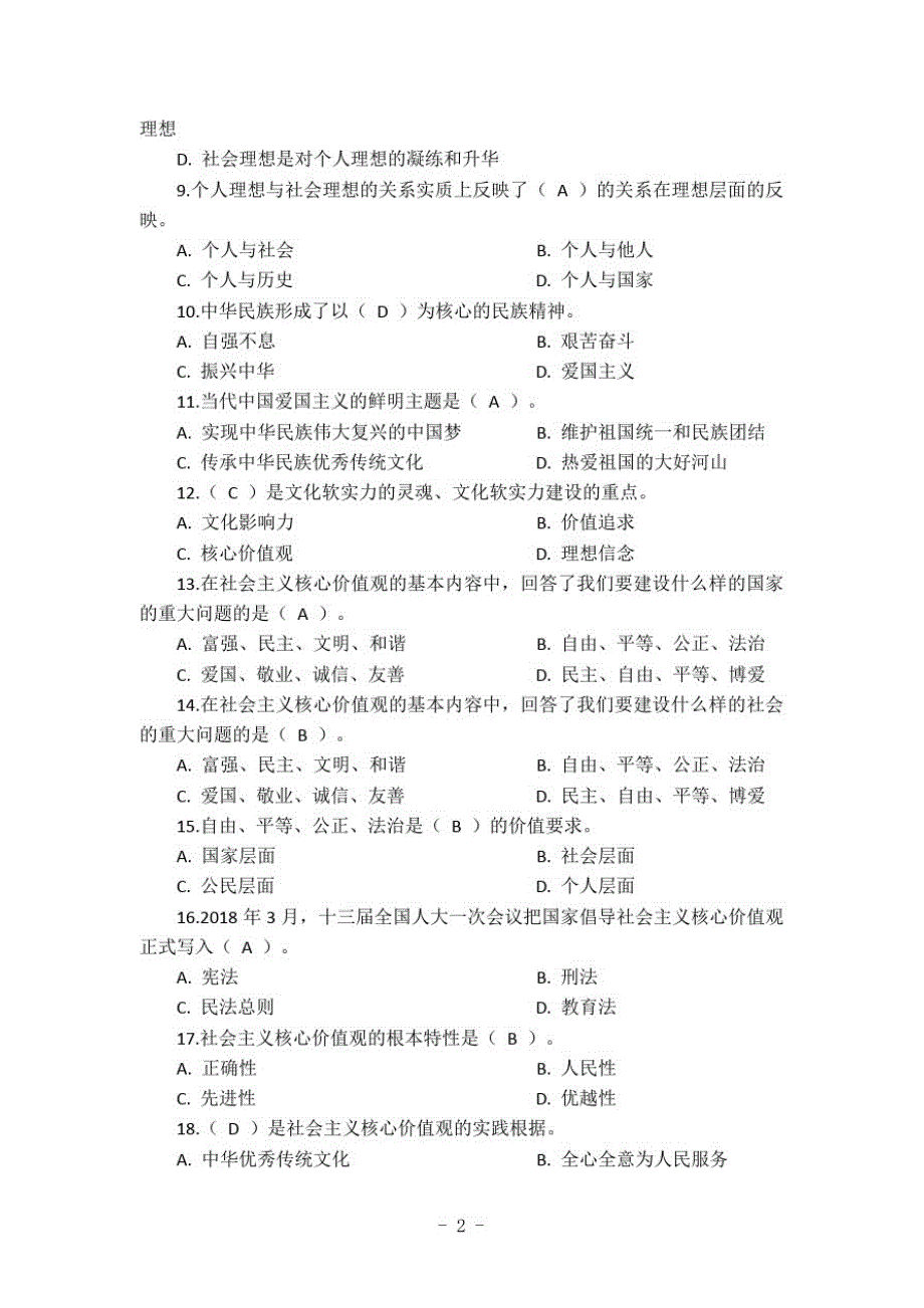 《思想道德修养与法律基础》综合练习题(1)精品_第2页