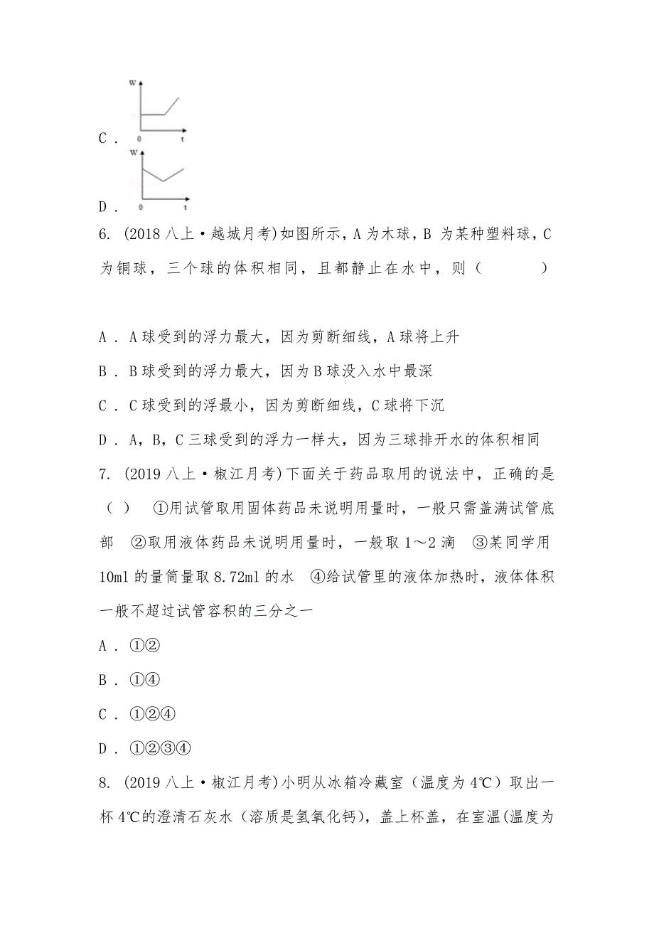 【部编】浙江省台州市椒江区2021-2021学年八年级上学期科学阶段性测试试卷_第3页