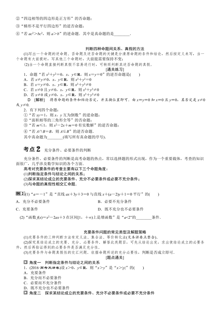 《专题一：常用逻辑用语》知识点+例题_第2页