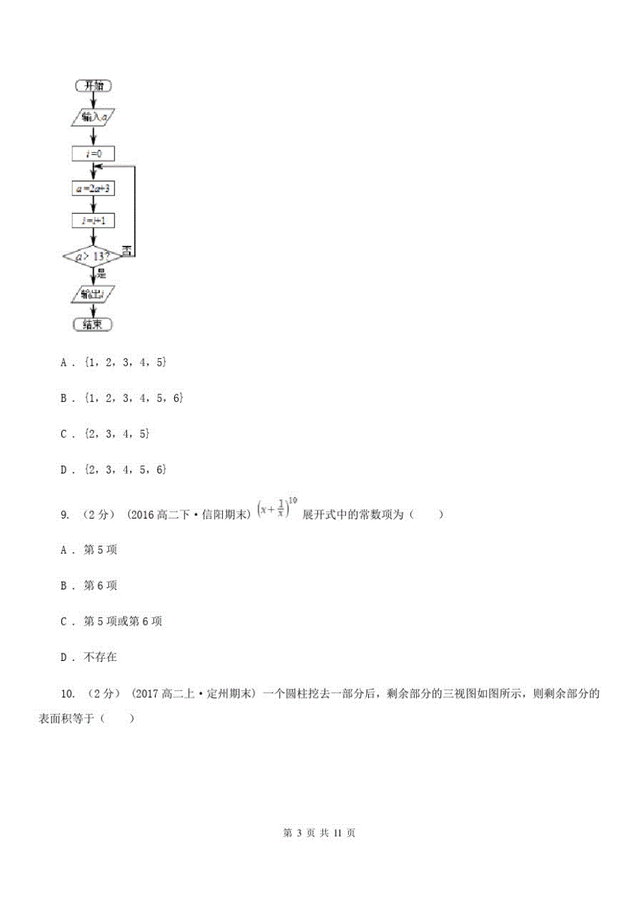 数学高三理数质量检查考试试卷(三)_第3页