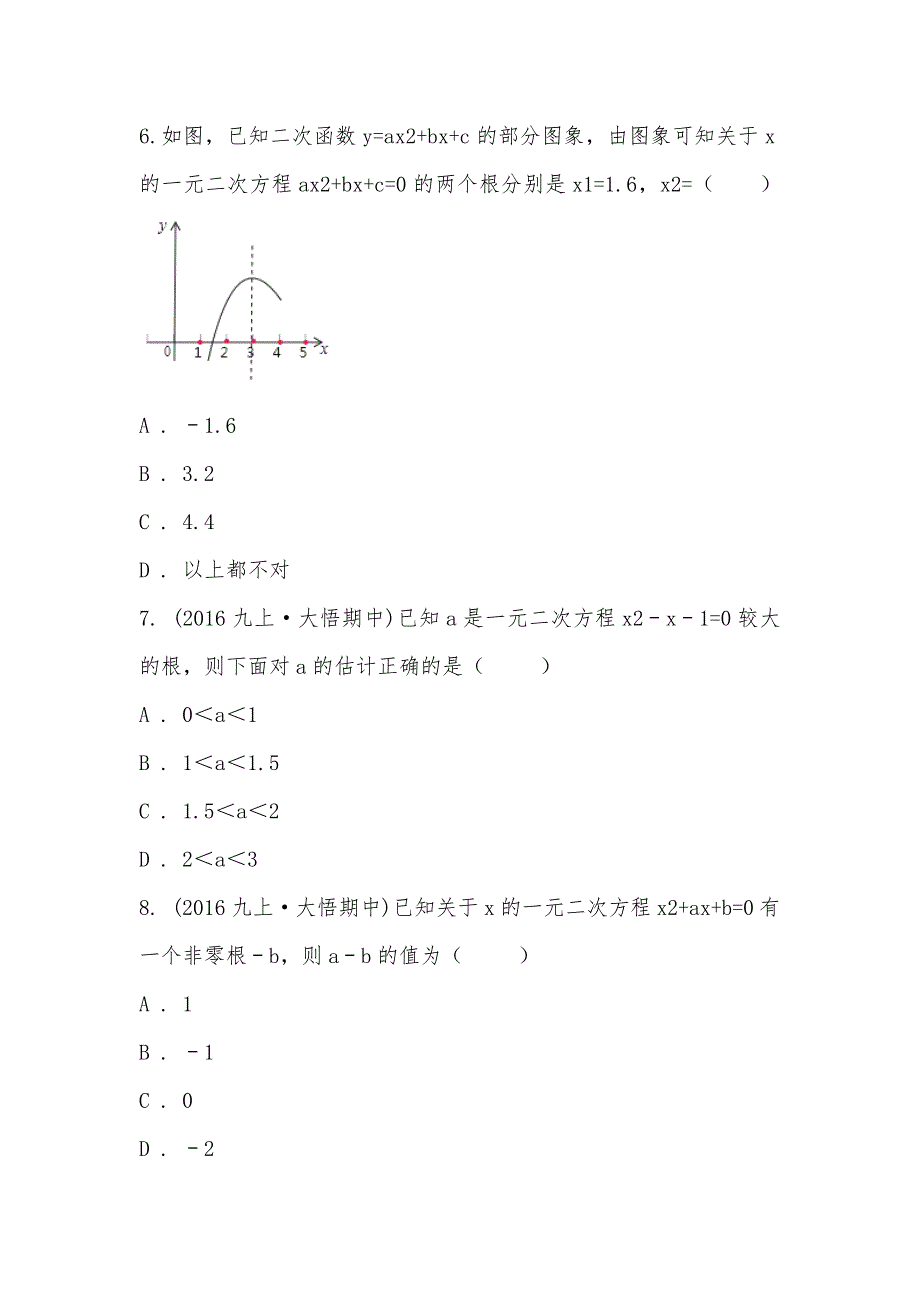 【部编】2021-2021学年湖北省孝感市大悟县九年级上学期期中数学试卷_第3页