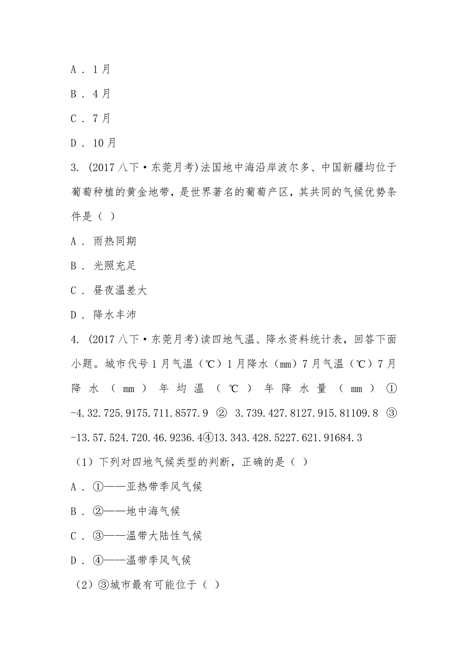 【部编】广东省东莞市中堂星晨学校2021-2021学年八年级下学期地理5月月考试卷_第2页