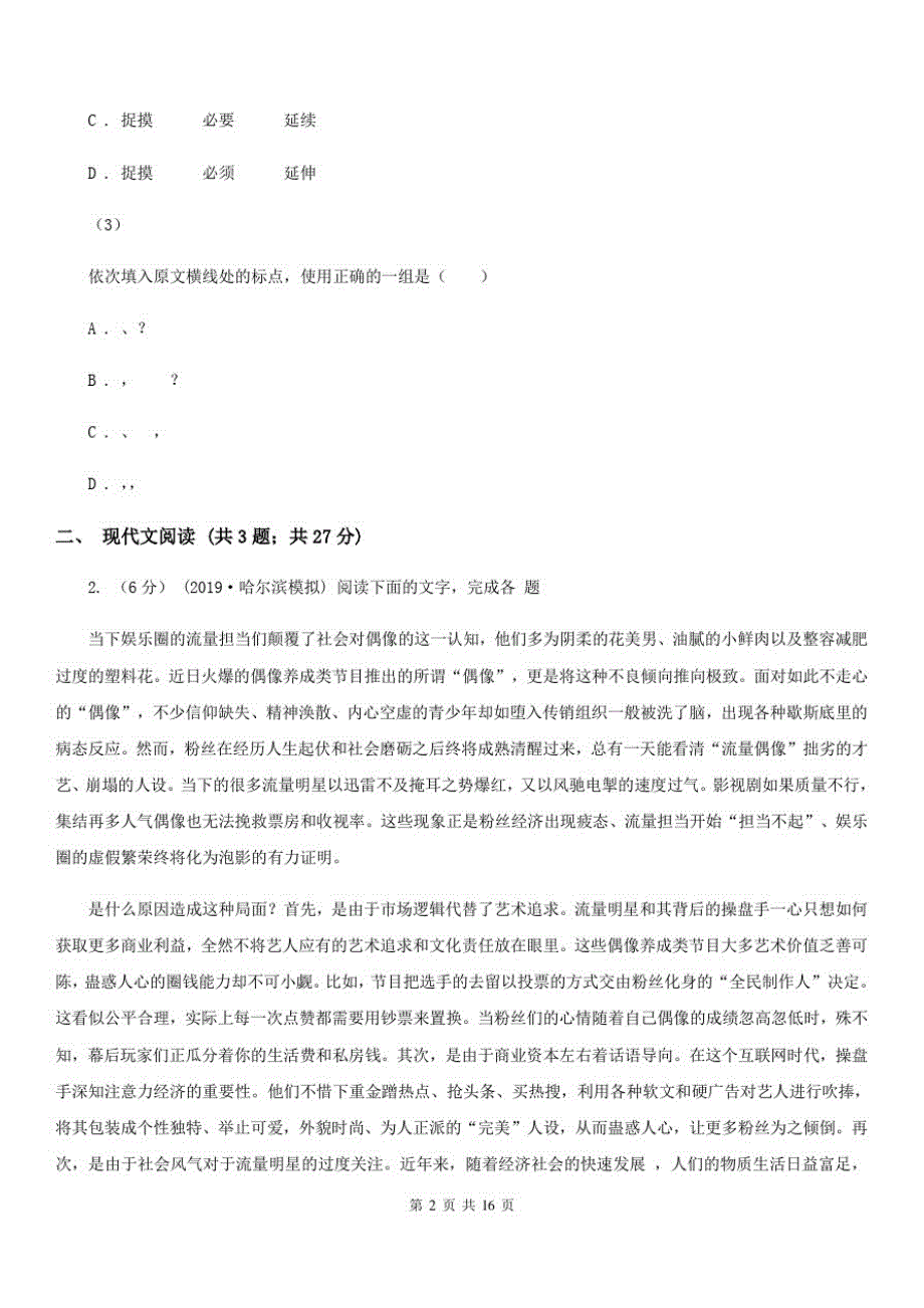 河北省成安县2019年高三上学期语文第一次联考试卷(II)卷_第2页