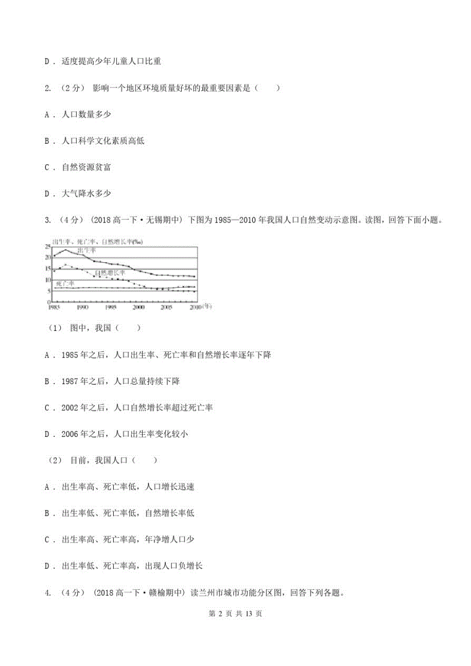 广西梧州市高一下学期期中考试地理试题_第2页