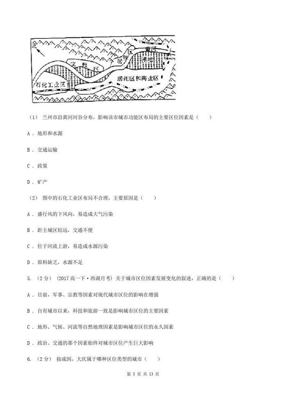 广西梧州市高一下学期期中考试地理试题_第3页
