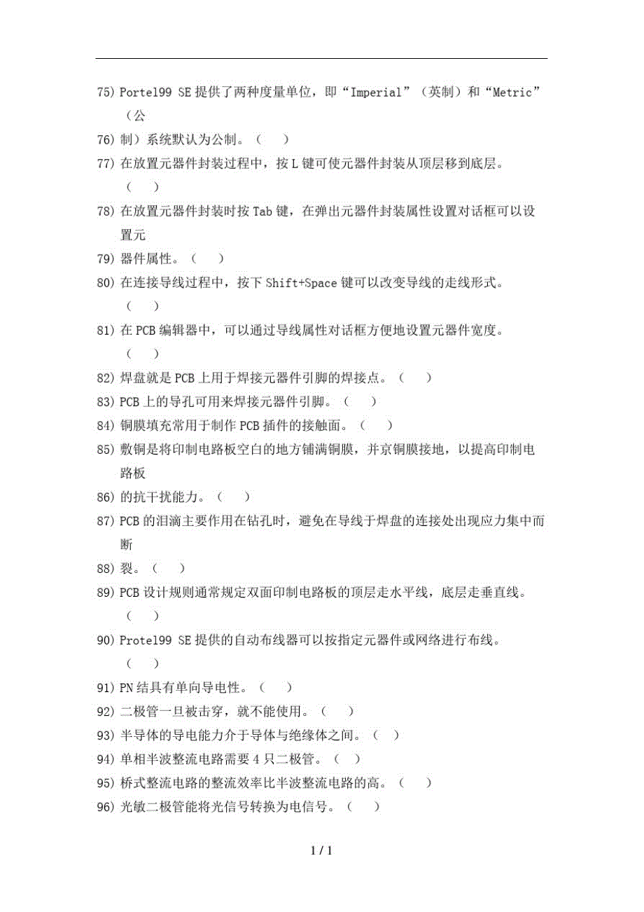 三相交流换向器异步电动机可以交直流两用-在线式考勤管理系统精品_第4页