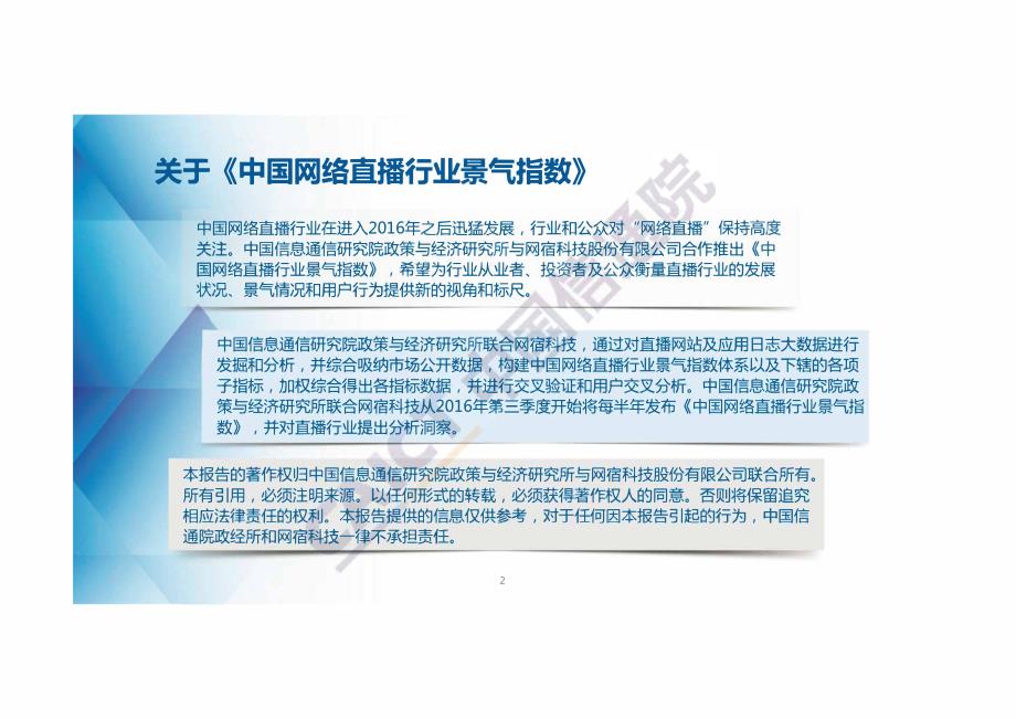 网络直播行业景气指数及短视频报告_第2页