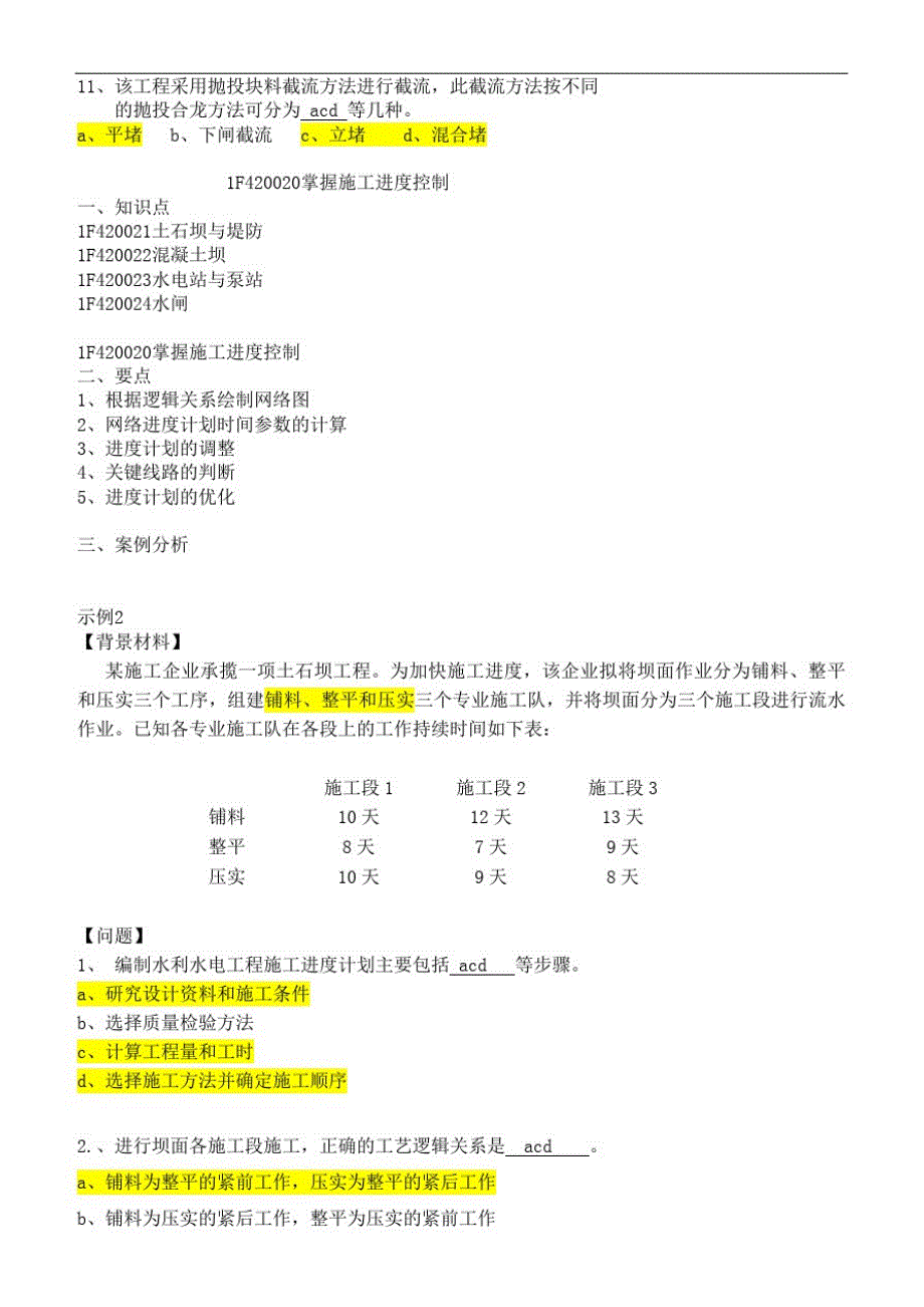 一级建造师水利实务案例21个精品_第3页