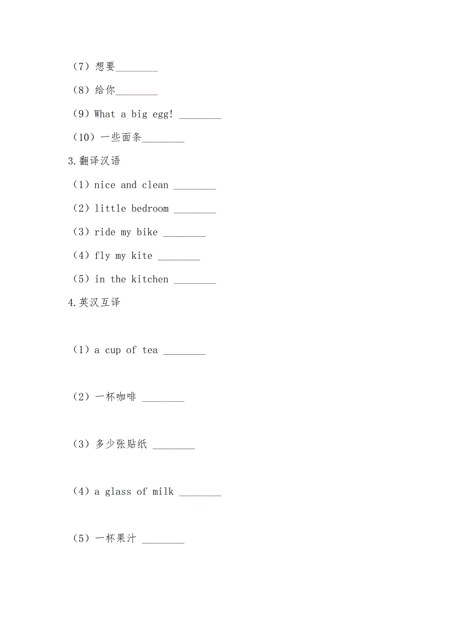 【部编】牛津译林版2021-2021学年小学英语四年级上册期末专题复习：英汉互译_第2页