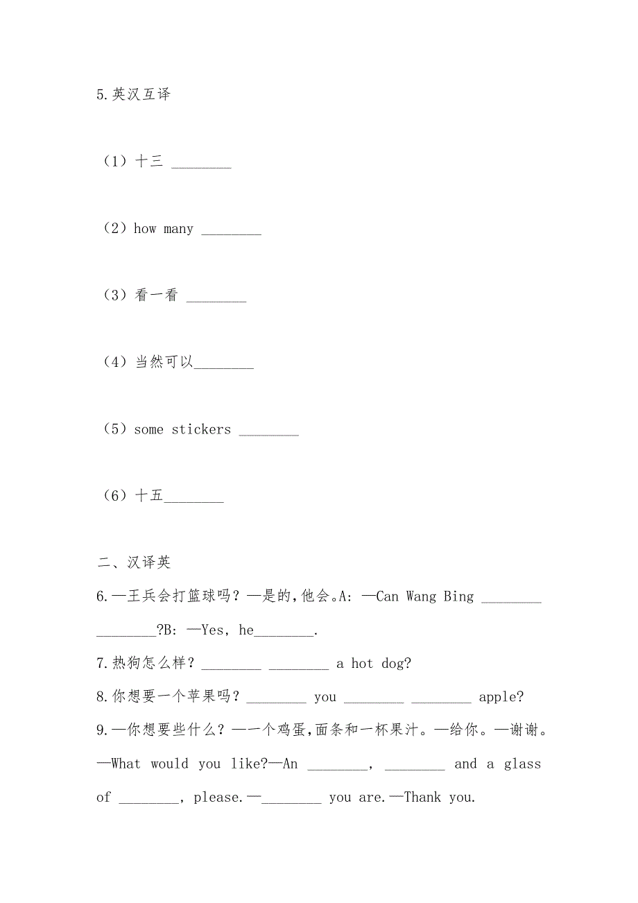 【部编】牛津译林版2021-2021学年小学英语四年级上册期末专题复习：英汉互译_第3页