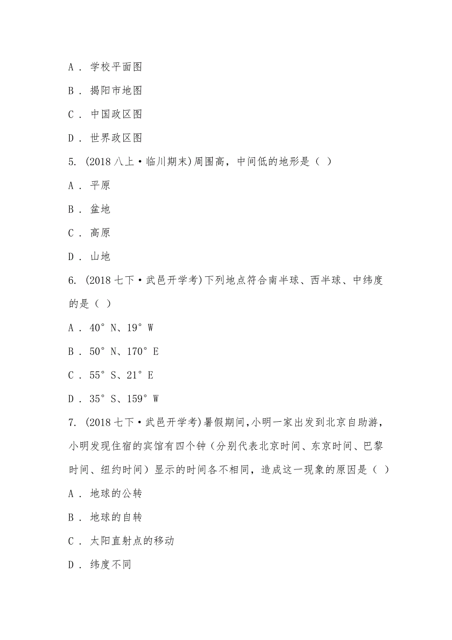 【部编】河北省武邑中学2021-2021学年七年级下学期地理开学考试试卷_第2页