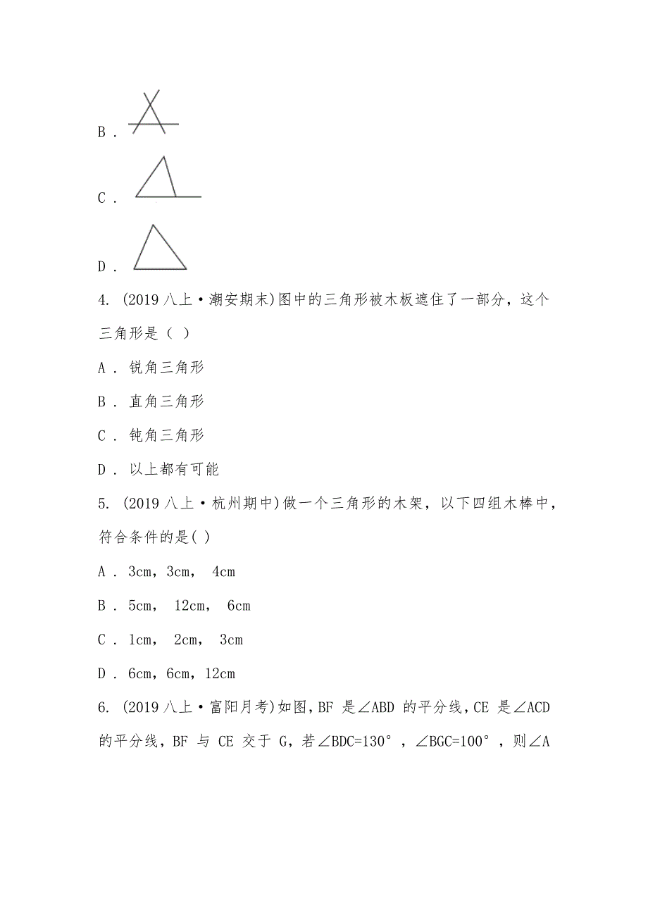 【部编】浙教版2021-2021学年初中数学八年级上学期期末复习专题1 三角形的初步认识_第2页