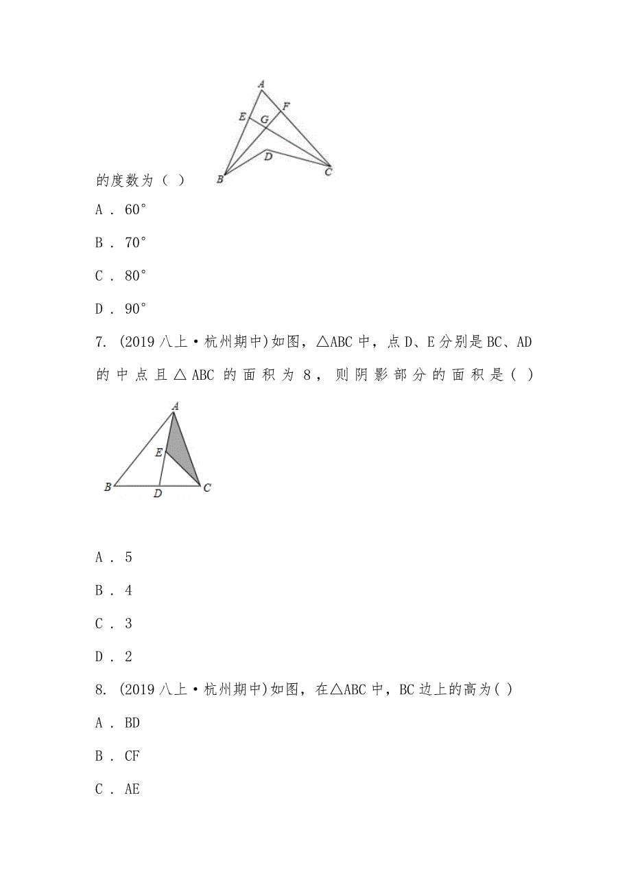 【部编】浙教版2021-2021学年初中数学八年级上学期期末复习专题1 三角形的初步认识_第3页