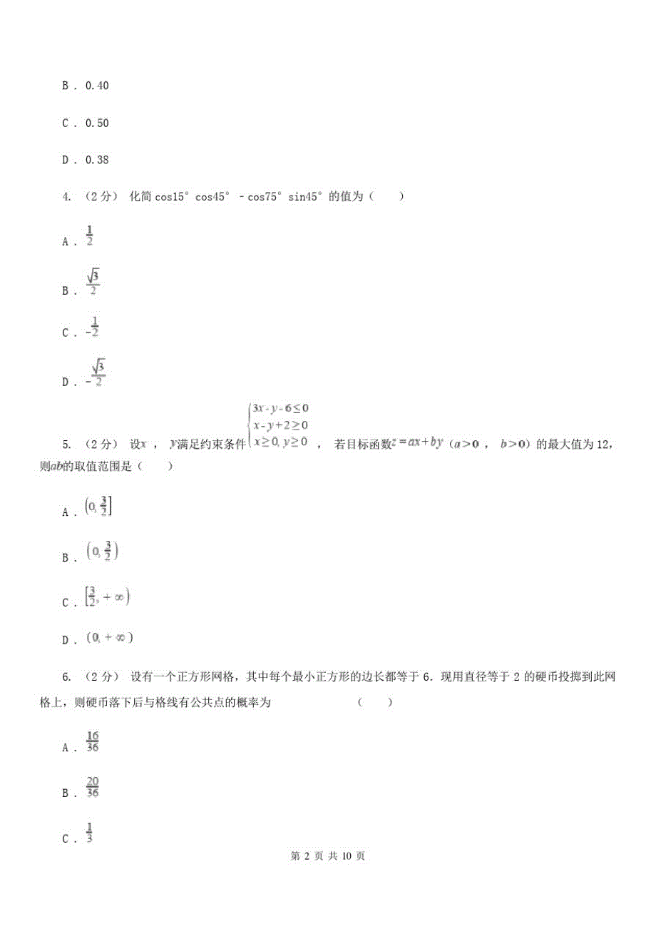 数学高三理数教学质量统测试卷_第2页