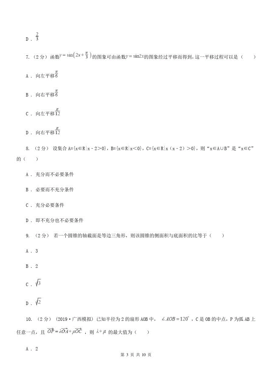 数学高三理数教学质量统测试卷_第3页