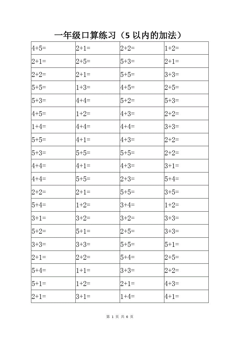 一年级口算练习(5以内的加法)精品_第1页