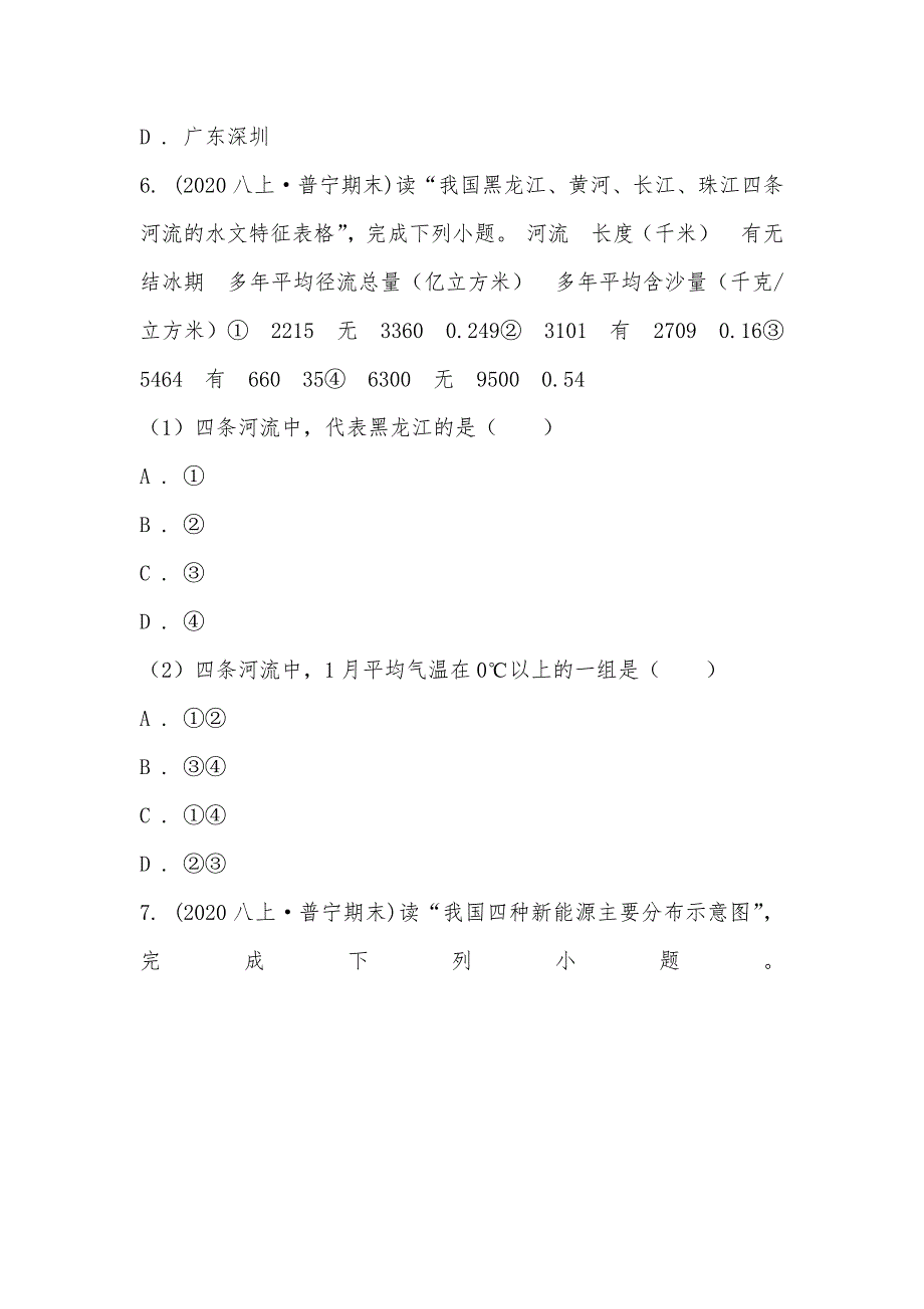 【部编】广东省揭阳市普宁市2021-2021学年八年级上学期地理期末考试试卷_第3页