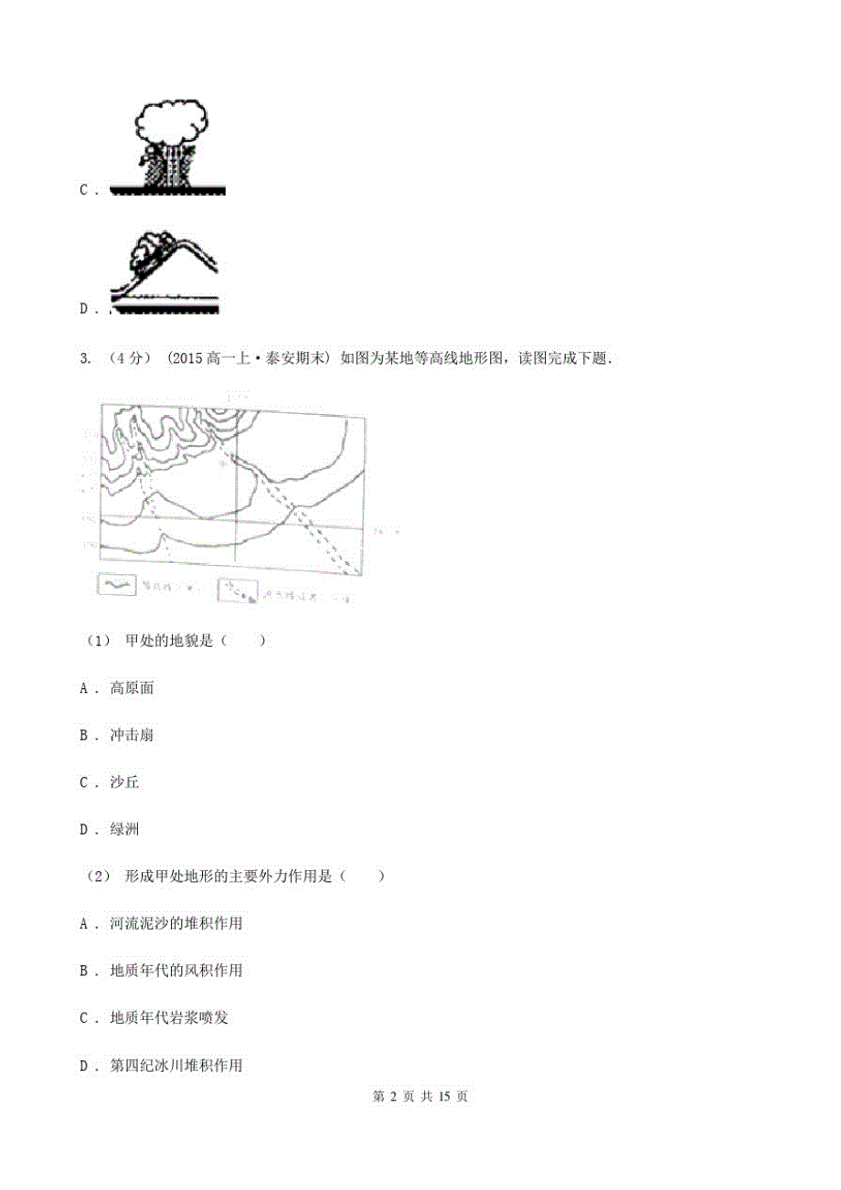 广东省阳江市高一下学期地理期末考试试卷_第2页