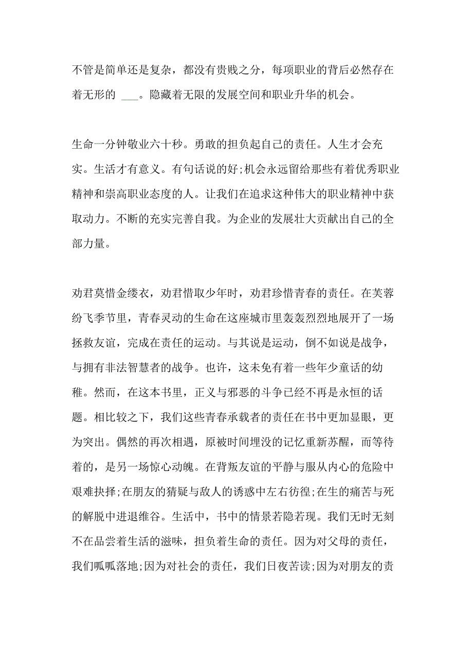 高中责任感1000字心得体会范文_第3页