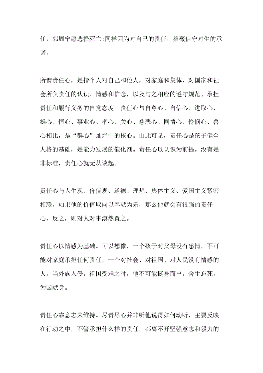 高中责任感1000字心得体会范文_第4页