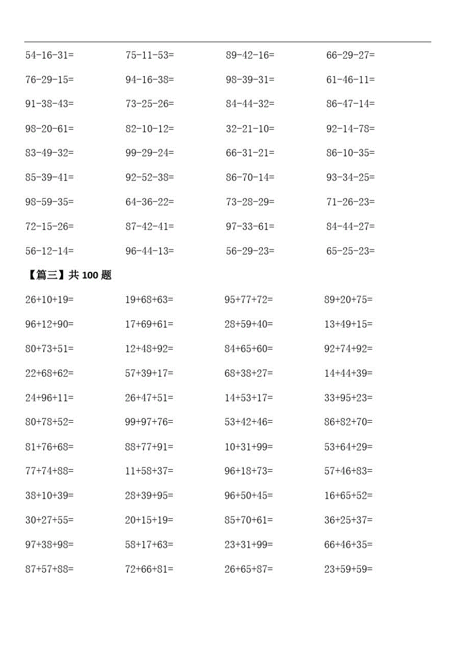 人教版二年级口算练习(连加、连减)精品_第3页