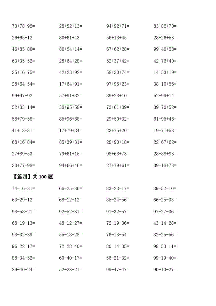 人教版二年级口算练习(连加、连减)精品_第4页