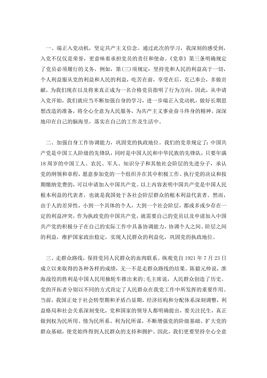 2021关于入党积极分子培训心得_第2页